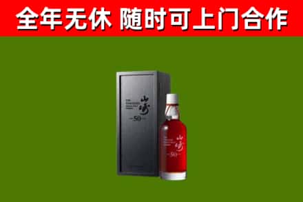 万载回收山崎洋酒